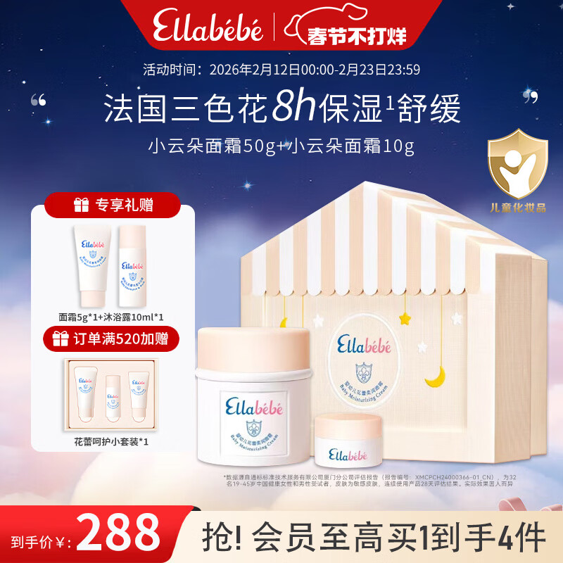 嗳乐蓓贝婴幼儿儿童小云朵柔润面霜（50g+10g）礼盒款三色花换季舒缓保湿 小云朵面霜 (50g+10g)限量礼盒 京东折扣/优惠券