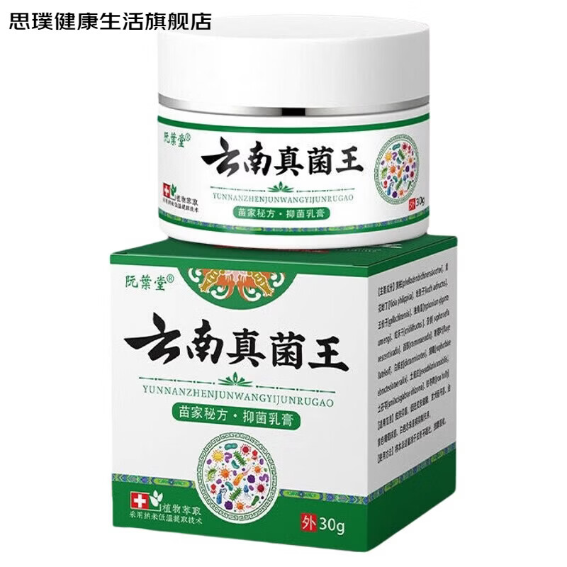 思璞家庭护理云南真菌王（皮肤外用乳膏私处护理膏全身都可以用 云南真菌王一瓶