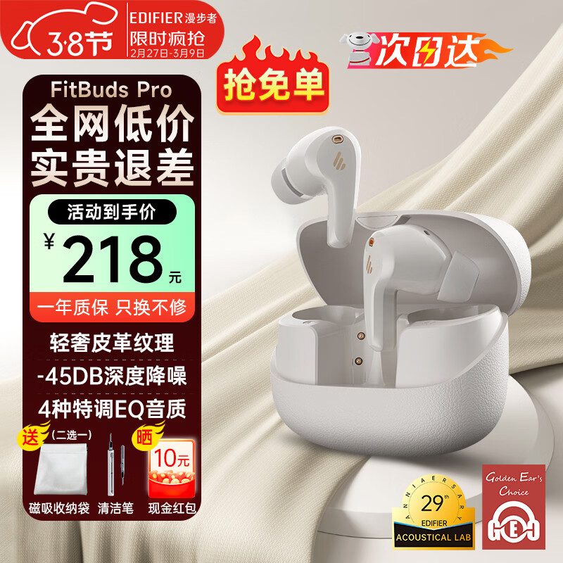 漫步者（EDIFIER）FitBuds Pro真无线主动降噪蓝牙耳机太空舱入耳式低延迟轻奢学生音乐游戏运动礼物适配于苹果华为 【皮革纹理设计】晨曦白+收纳袋