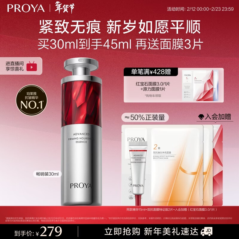 珀莱雅红宝石精华 早c晚a抗皱补水A醇精华液化妆品30ml 情人节礼物女生