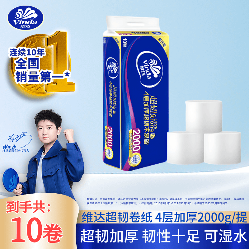维达卷纸200g*10卷 18.9元 - 86线报