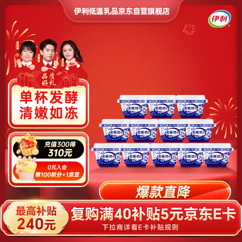 【限时抢购】伊利老酸奶138g*12盒 买1赠1！每盒仅1.5元，37.6元到手24盒