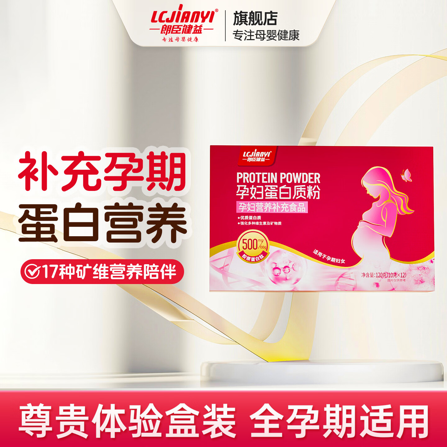朗臣健益孕妇蛋白质粉孕期备孕怀孕叶酸营养补品乳清蛋白营养粉孕早中晚期 盒装 120g*1盒 (送一条体验装) 乳清蛋白和大豆蛋白 京东折扣/优惠券