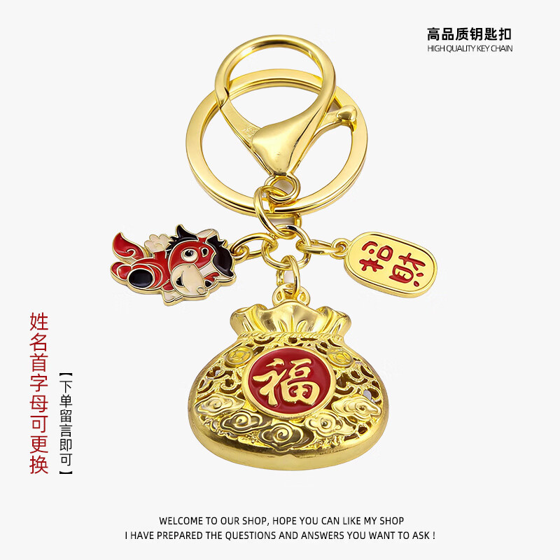古法祥瑞鎏金镂空金福袋钥匙扣挂件定制名字新年礼品吉祥挂饰礼物 亥猪+字母【下单备注2-3字母】