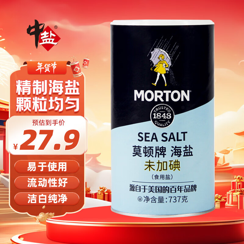 莫顿（MORTON） 海盐737g【未加碘 海盐】无碘食用盐 炒菜调味 无抗结剂 罐装
