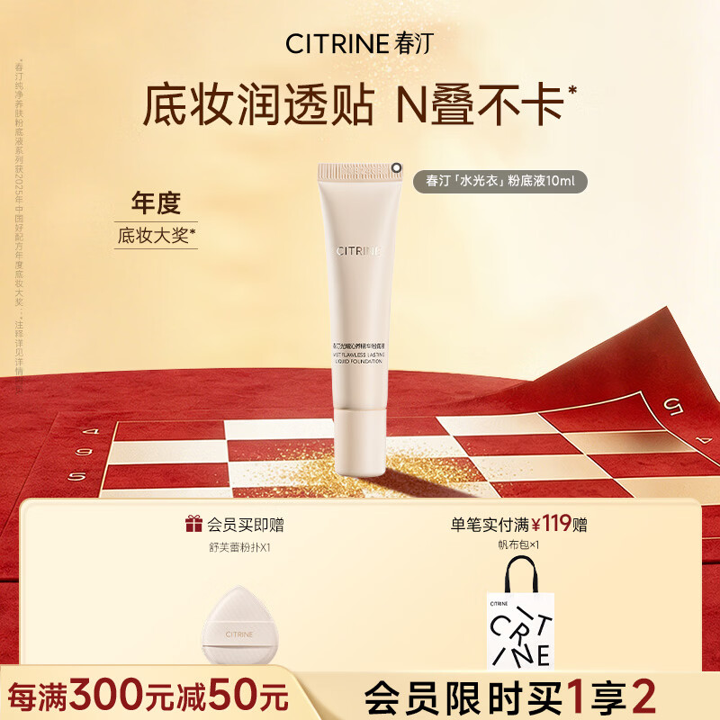 春汀干皮水光衣养肤粉底液水润遮瑕持妆奶油肌#干皮版 W03暖瓷裸 10ml