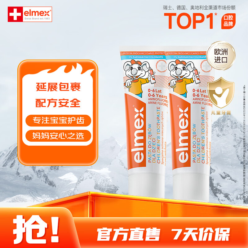 ELMEX艾美适宝宝儿童牙膏0-6岁奥拉氟专效防蛀 50ml*2支装套装