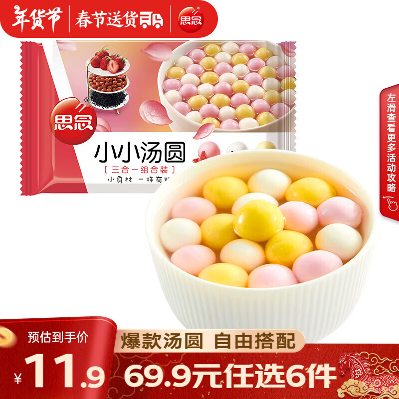 思念 柿柿如意汤圆 元宵汤圆大黄米汤圆花生黑芝麻汤圆速冻早餐点心 小小汤圆组合装300g