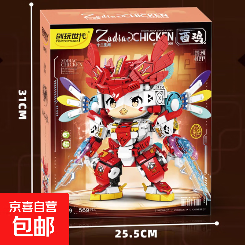 新款十二生肖国潮机甲拼装积木益智儿童拼装玩具礼物 酉鸡8819