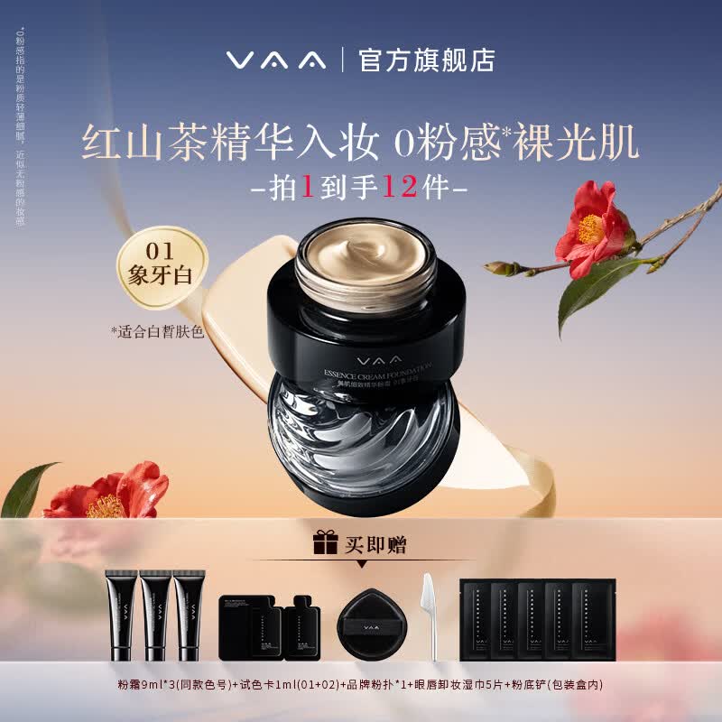 VAA精华粉底霜 养肤粉底液持久不脱妆细腻滋润干皮持妆女神节礼物 【01象牙白】粉霜28ml+湿巾+定制粉扑