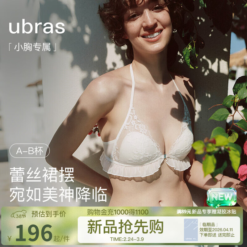 ubras妇女节礼物26新款爱丽丝轻纱前扣挂脖内衣女小胸性感高级蕾丝文胸 白色套装 M (75A/75B)