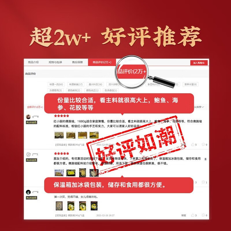 红小厨 正宗金汤佛跳墙加热即食海参鲍鱼花胶 大盆菜海鲜预制菜生鲜礼盒 【10参10鲍】1680g佛跳墙