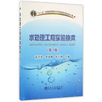 水处理工程实验技术(第2版),张学洪,冶金工业出版社