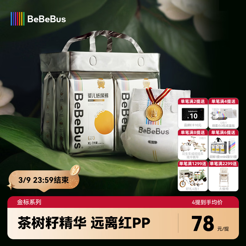 bebebus金标安睡纸尿裤超薄透气尿不湿新生儿安睡一整夜L32片