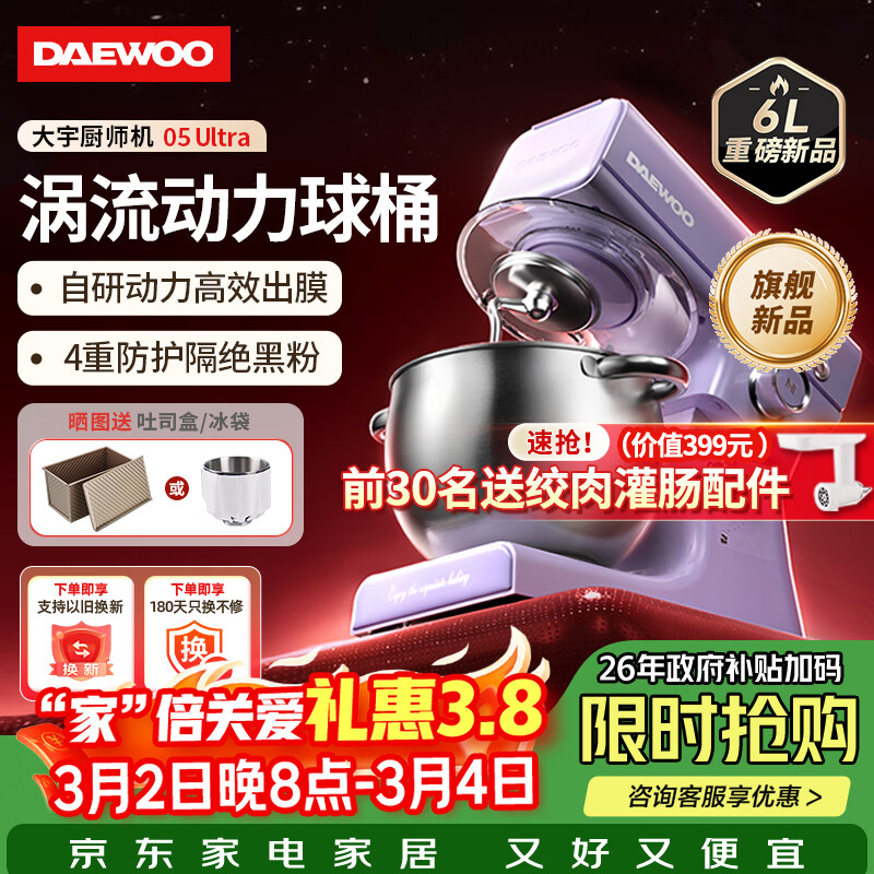 大宇（DAEWOO）大宇厨师机和面机家用小型全自动揉面活面一体搅拌烹饪机DY-CSJ05B紫色