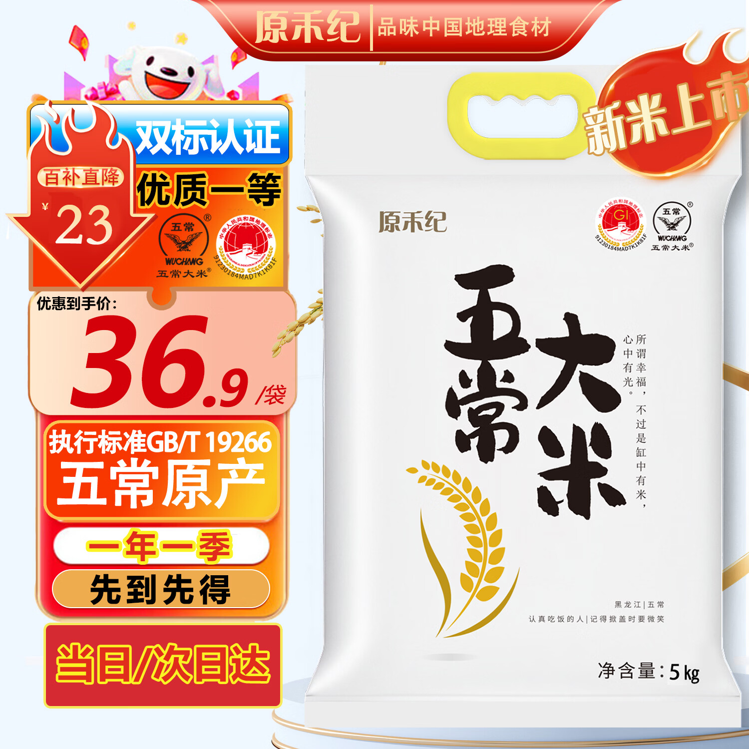 原禾纪五常大米5kg/10斤 东北大米 新米 GB/T19266真空包装粳米香米