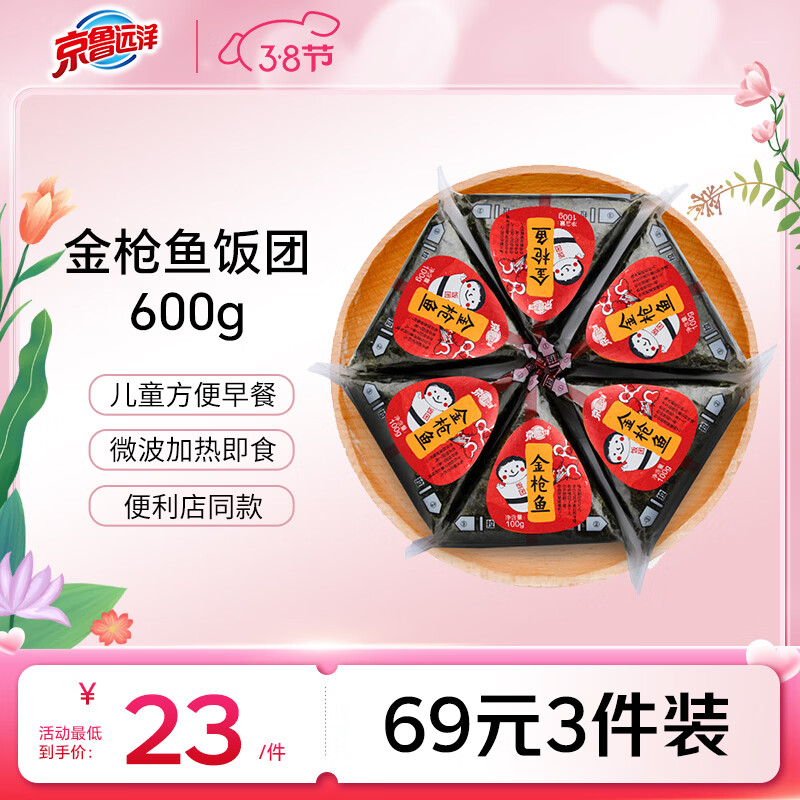 京鲁远洋金枪鱼三角海苔饭团600g 6枚装 儿童早餐 便利店711同款
