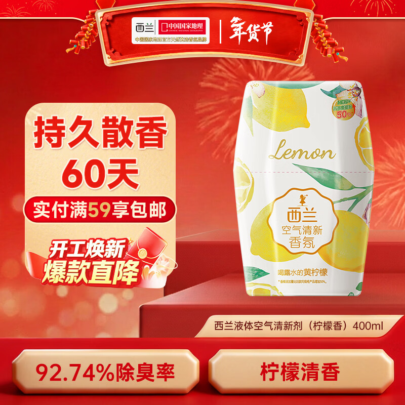 西兰空气清新剂柠檬香400ml卧室房间浴室香氛厕所除味室内除臭香薰