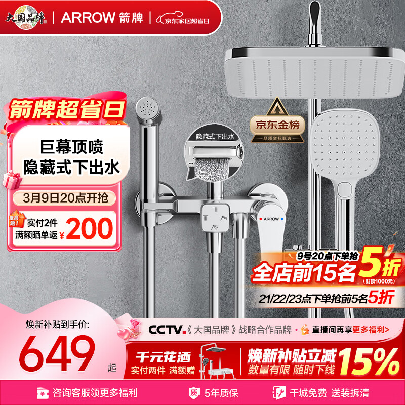 箭牌（ARROW）K110淋浴花洒套装喷头增压花洒手持顶喷花洒全套AE34111MCP-P3