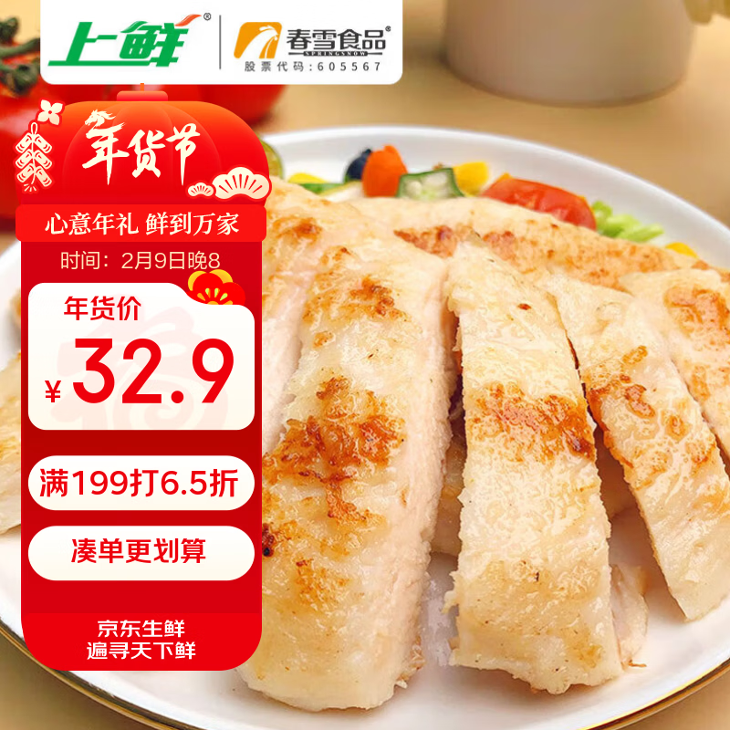 上鲜 香煎鸡排100g*5片原味早餐鸡排汉堡伴侣 鸡胸肉健身代餐量贩装