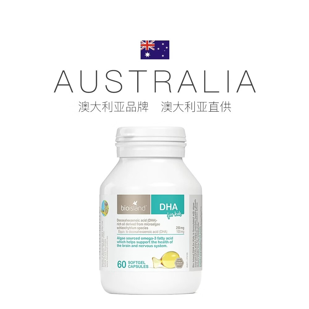 Bio Island佰澳朗德 婴幼儿童DHA海藻油胶囊60粒 婴幼儿童DHA 60粒*3瓶