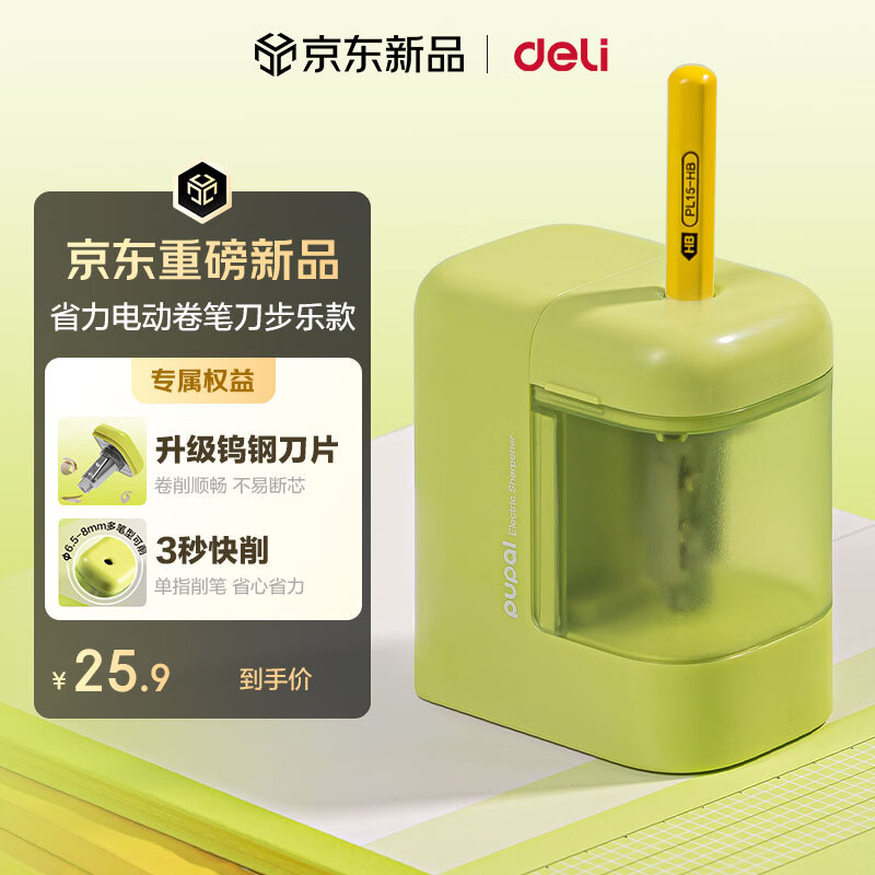 得力（deli）电动卷笔刀 升级钨钢刀片3秒快削电动削笔机电池供电转笔刀削笔刀学生文具考试生日开学礼物便携款