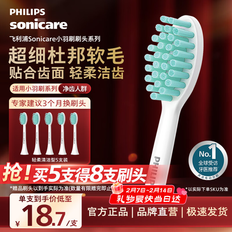 飞利浦（PHILIPS）电动牙刷头官方原装适配小羽刷系列刷柄清洁亮白  5支装 HX2025/02 