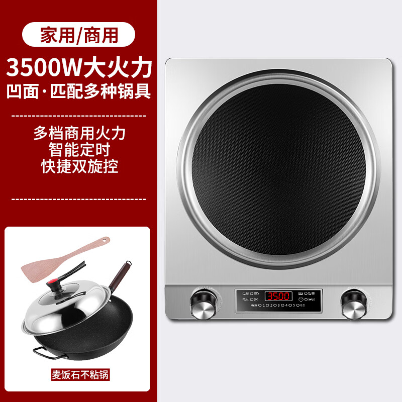 美的多采电磁炉家用3500W凹面大功率猛火多功能一体全套炒菜锅5000W 3500W单机+不沾炒锅