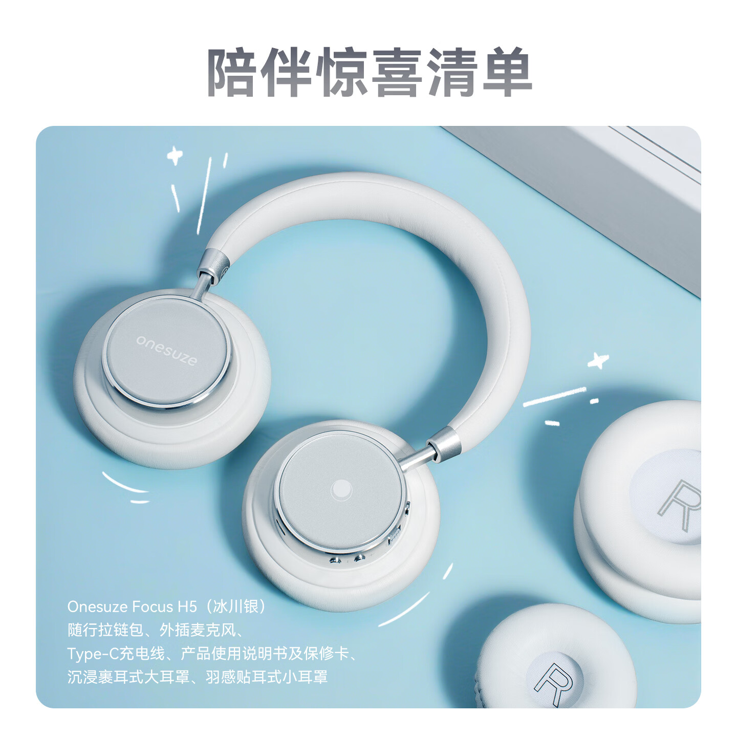 望舒泽【新品上市】onesuze 追光同频礼盒头戴式蓝牙耳机2026年新款学生诵读耳返网课背书学习专用降噪 追光同频礼盒