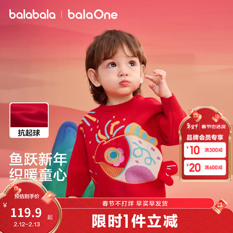 巴拉巴拉童装儿童毛衣男童宝宝2026春装新款女童套头针织衫红色毛衫拜年服 福气锦鲤60611 90