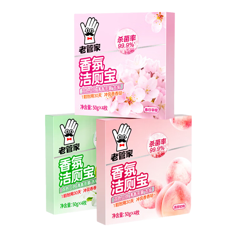 老管家香氛洁厕宝 蓝泡泡洁厕灵马桶清洁剂去异味除垢留香去渍洁厕块 200g 3盒 【混合香】
