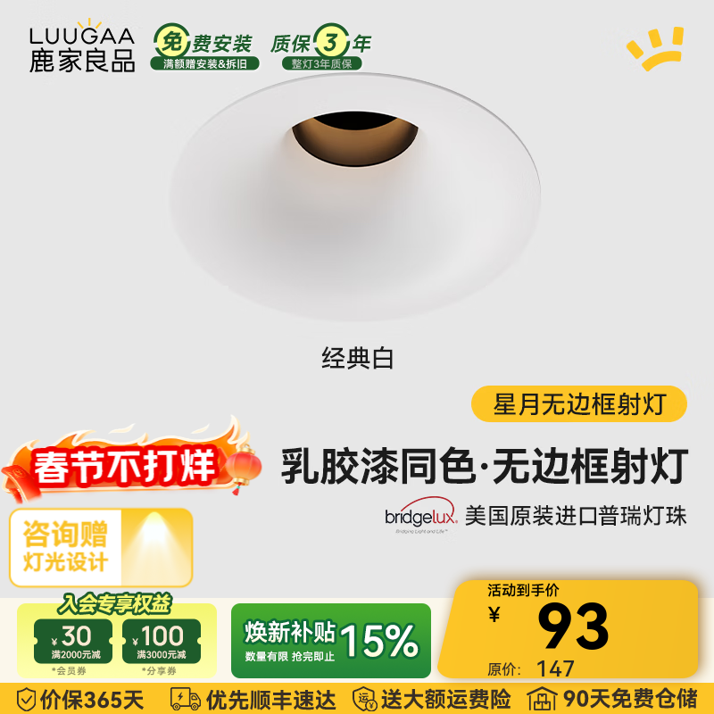 鹿家良品（LUUGAA）星月无边框射灯小山丘全光谱普瑞护眼防眩乳胶漆同色防眩过道灯 【荐】白杯|10W|4000K