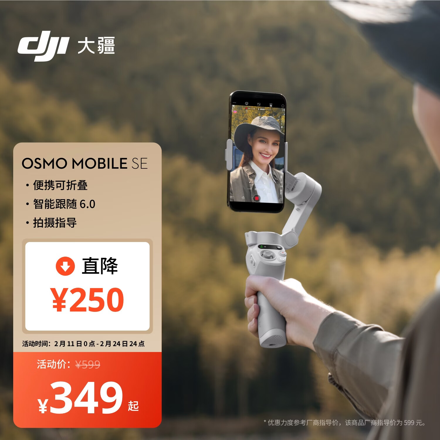 大疆 DJI Osmo Mobile SE OM手机云台稳定器三轴增稳智能跟拍vlog拍摄神器稳定器