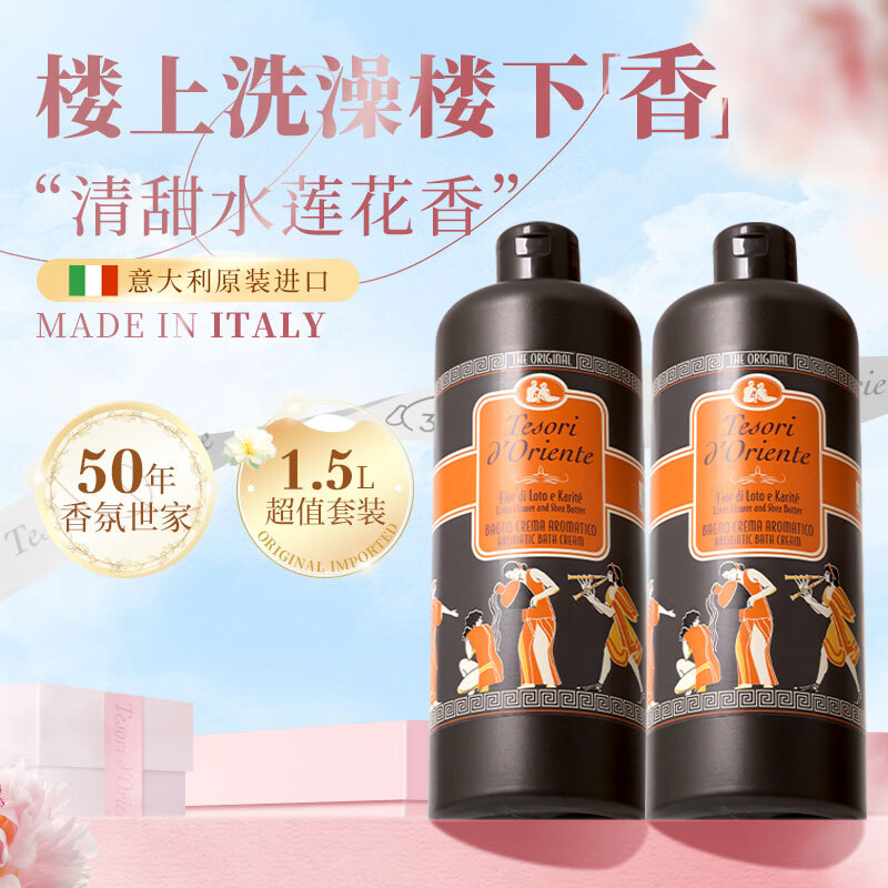 东方宝石水莲花香氛沐浴露750ml*2大容量家庭套装持久留香男女通用沐浴乳