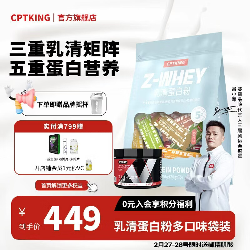 赛霸乳清蛋白粉高蛋白质多维增肌健身增重户外运动修复便携装5磅 多口味 5磅*1袋 便携装