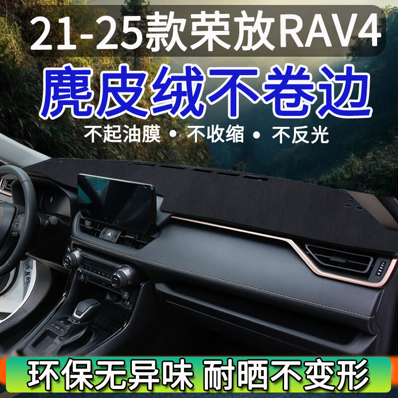 改造者凯美瑞荣放rav4卡罗拉锐放亚洲龙汉兰达中控台防晒垫仪表台避光垫 21-25款荣放rav4/不带抬显/麂皮绒黑线 中控台防晒垫仪表台避光垫