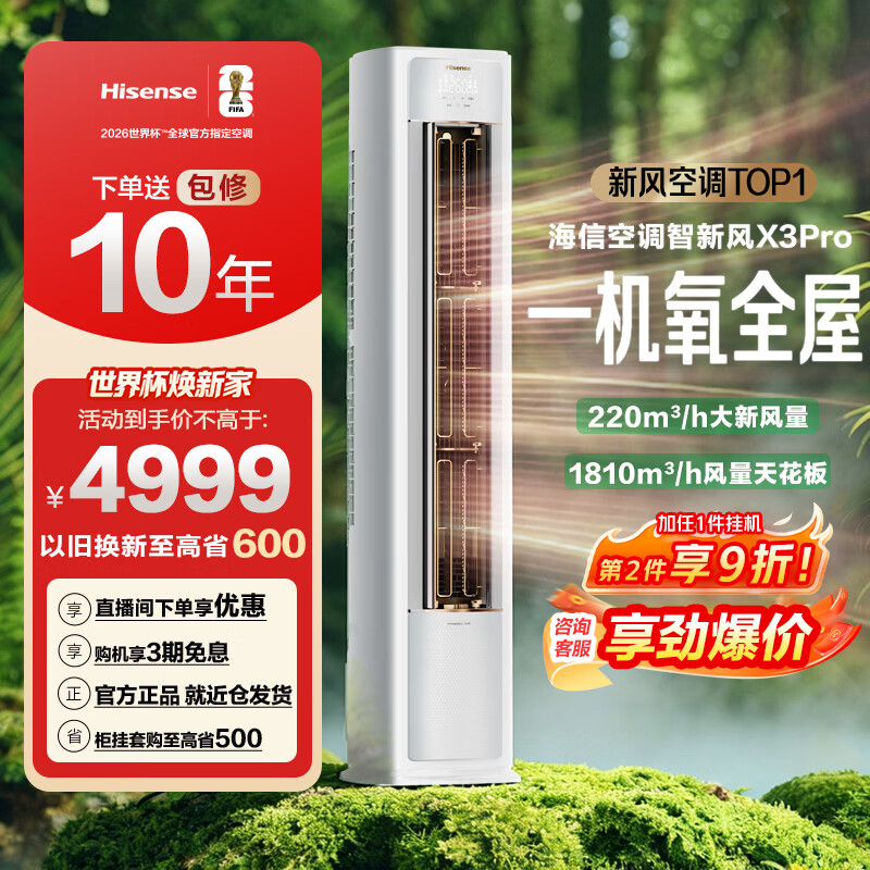 Hisense/���� �·� X3 Pro ��3ƥ ��� KFR-72LW/X300Pro-X1  4999Ԫ