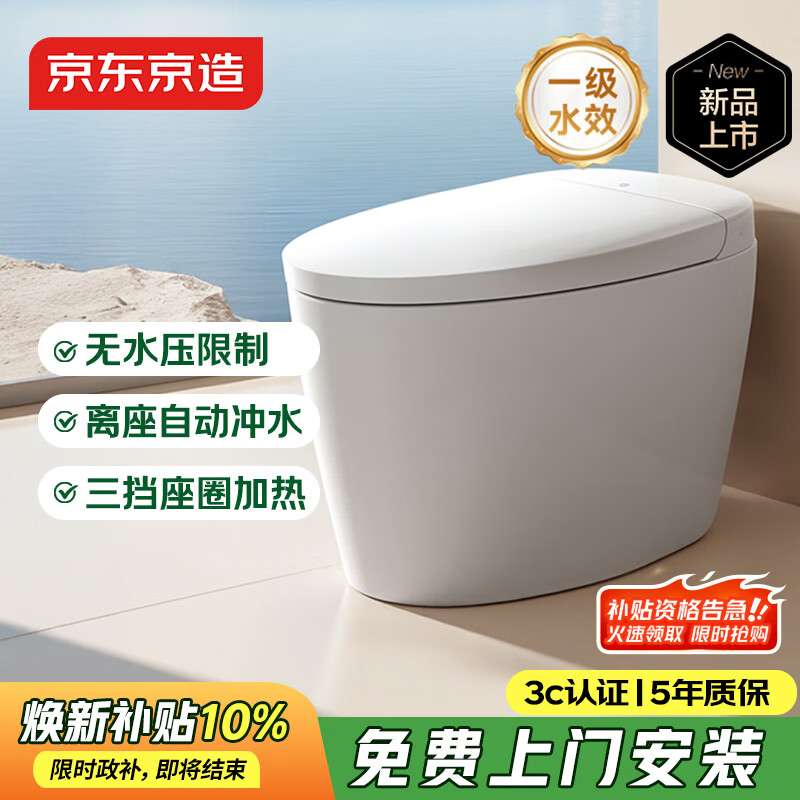 京东京造小白鲸3.0轻智能马桶一体机坐便器离座冲水轻音冲水焕新补贴