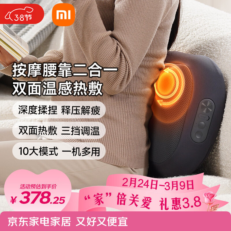 米家小米智能腰部按摩器按摩垫靠垫 肩腿背部颈椎按摩仪器揉捏热敷按摩办公38妇女节生日礼物送女生