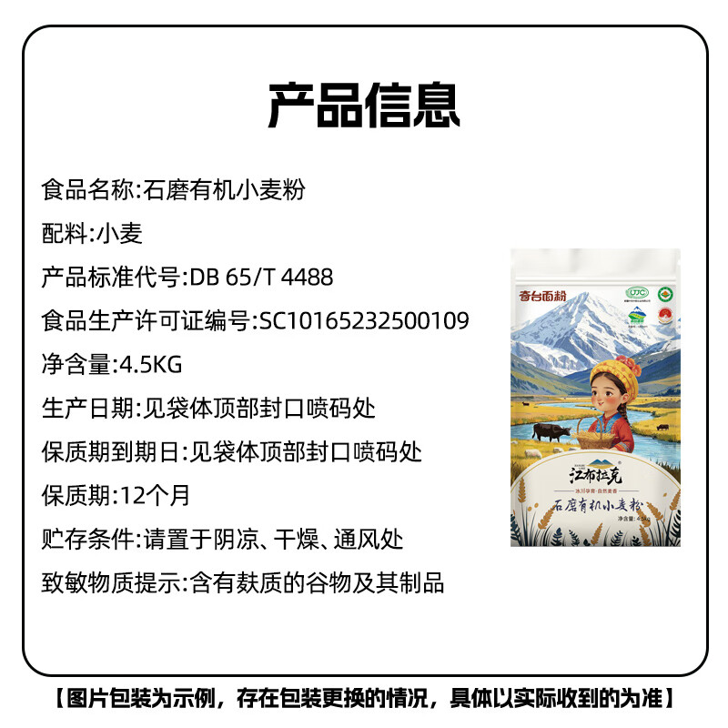 江布拉克新疆奇台石磨有机小麦粉9斤 国有机认证烘培通用