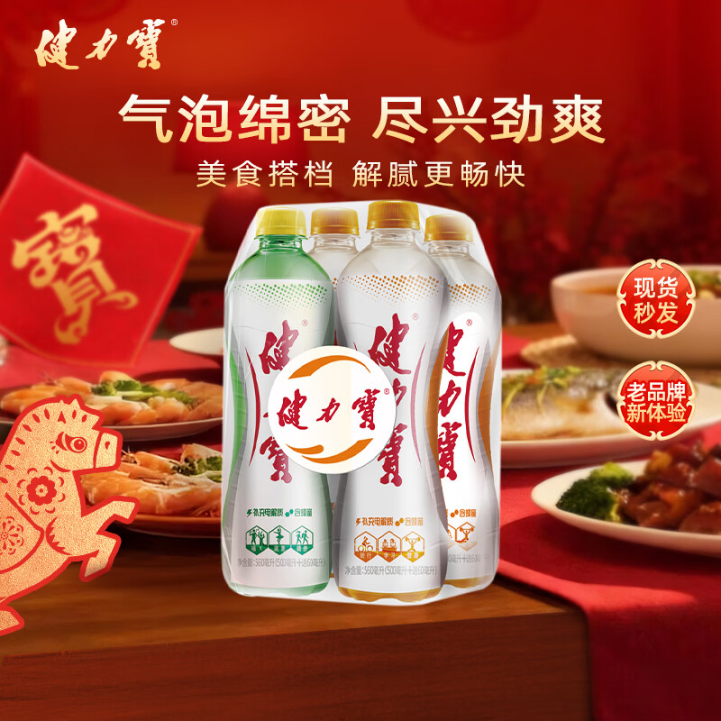 健力宝【3+1尝鲜装】橙蜜味+柠蜜味560ml*4瓶国货经典果味碳酸饮料汽水