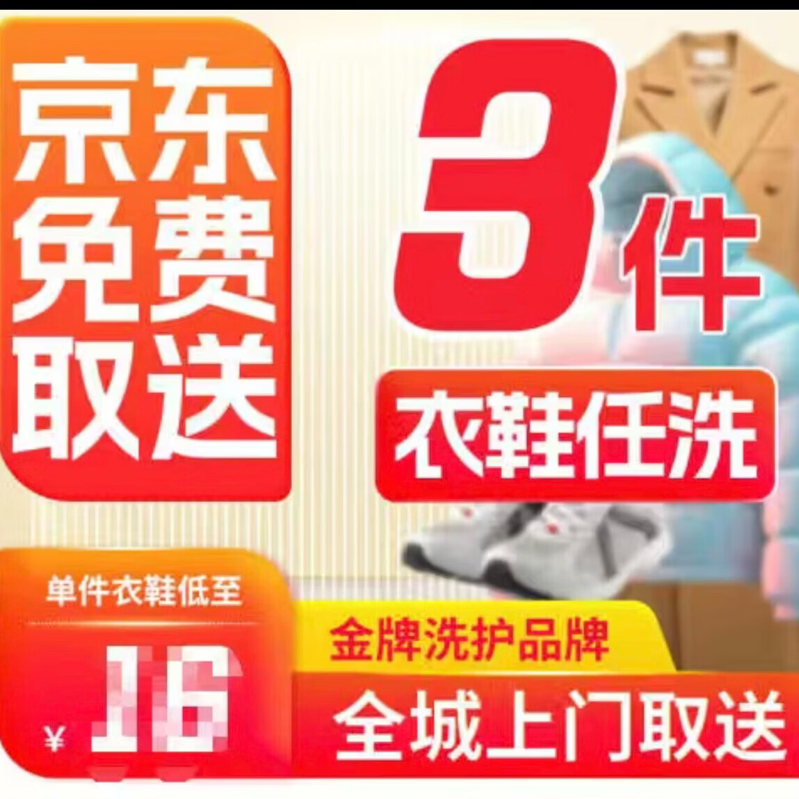 ���ڲ�����ϴ��ϴЬ��ѿ������ȡ�� ϴ���޷�/����/�޷�/�˶�Ь ��ϴ�·� ϴ�·��� ��ʾ���µ�����ϵ�ͷ�ԤԼ��� �Լ۱�֮��-��Ь��ϴ����-ǿ���Ƽ�VIP�Ӽ�ϴ�� ���겻�ż١����ѣ��µ�����ϵ�ͷ������ԤԼ�� 46.8Ԫ