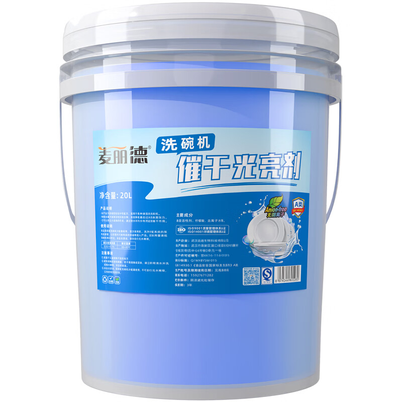 麦丽德商用洗碗机洗涤剂清洁剂催干剂干燥剂洗碗液洗碗机漂洗剂套装40L A类食品级催干剂40斤*桶 A类食品级无磷无香味