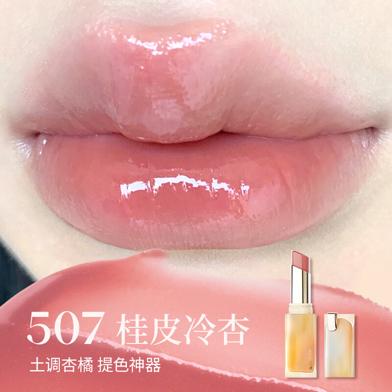 酵色(Joocyee)【双十一推荐好物】持妆晶冻口红唇冻唇膏镜面滋润水光减龄1 #507桂皮冷杏