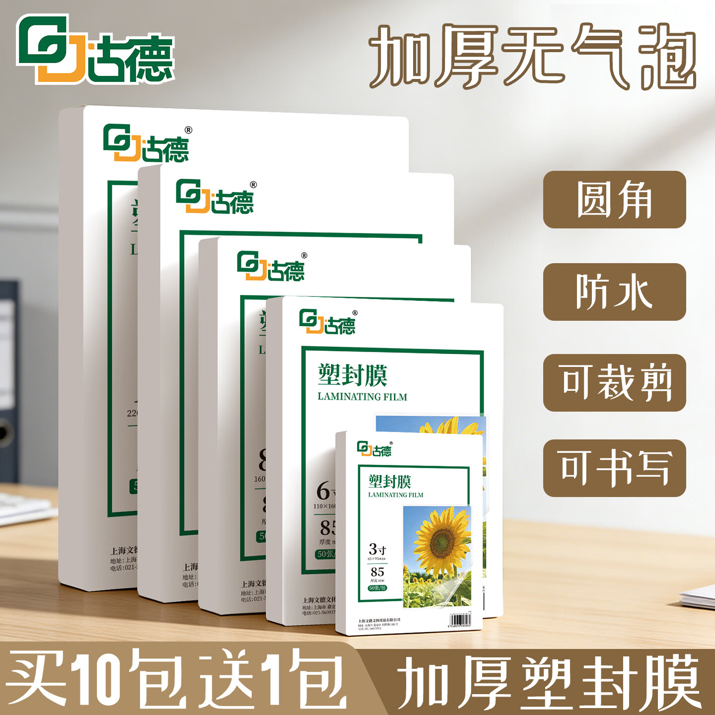 古德A4塑封膜照片护卡膜相片塑封机过塑膜6寸过胶膜文件热缩膜保护膜A3纸透明过塑纸7丝覆膜速封胶膜纸 3寸-65*95mm 65mic厚度