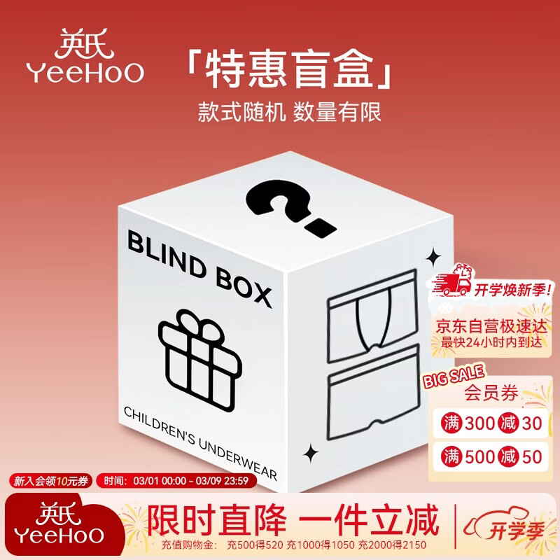 英氏（YEEHOO）【内裤盲盒】儿童内裤纯棉系列男童女童吸湿透气内裤款式随机110