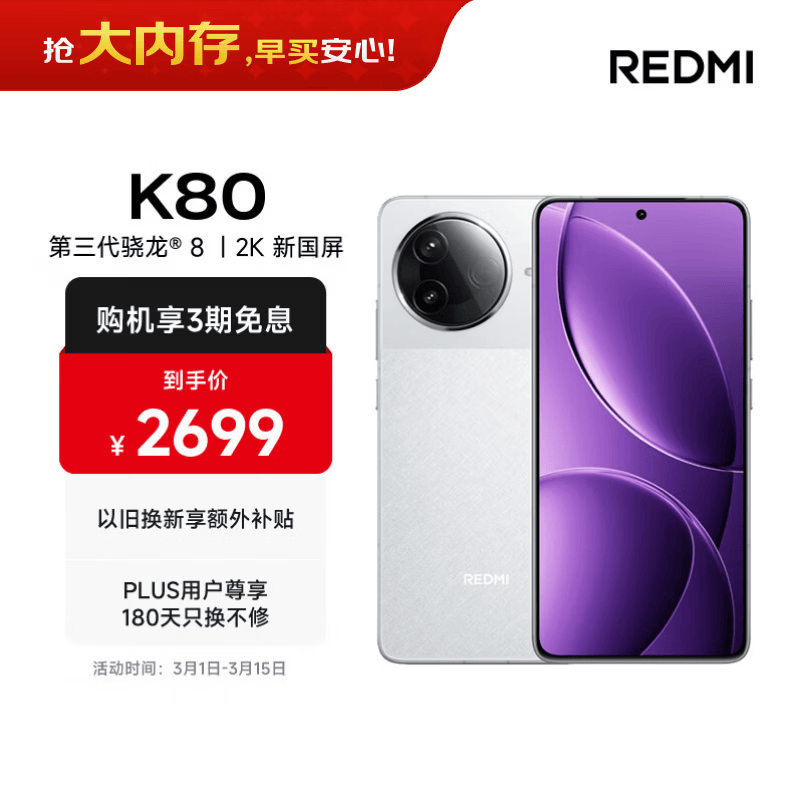 小米 REDMI K80 第三代骁龙 8 6550mAh大电池 澎湃OS 雪岩白 16GB+512GB 红米5G手机