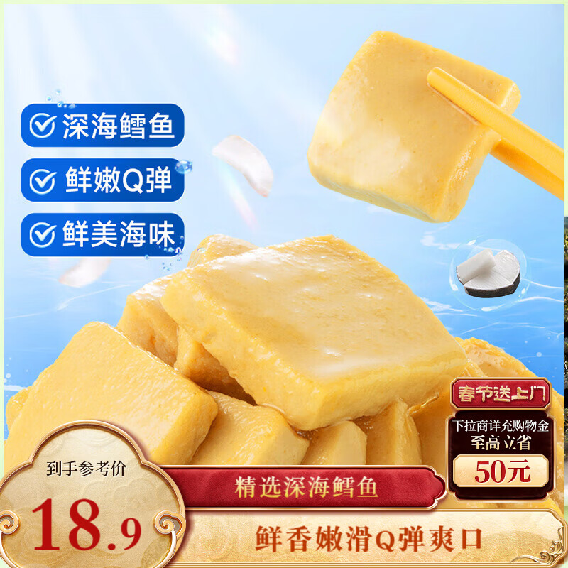 三只松鼠鳕鱼豆腐450g 深海鳕鱼即食鱼豆腐休闲零食儿童海味零食无污染