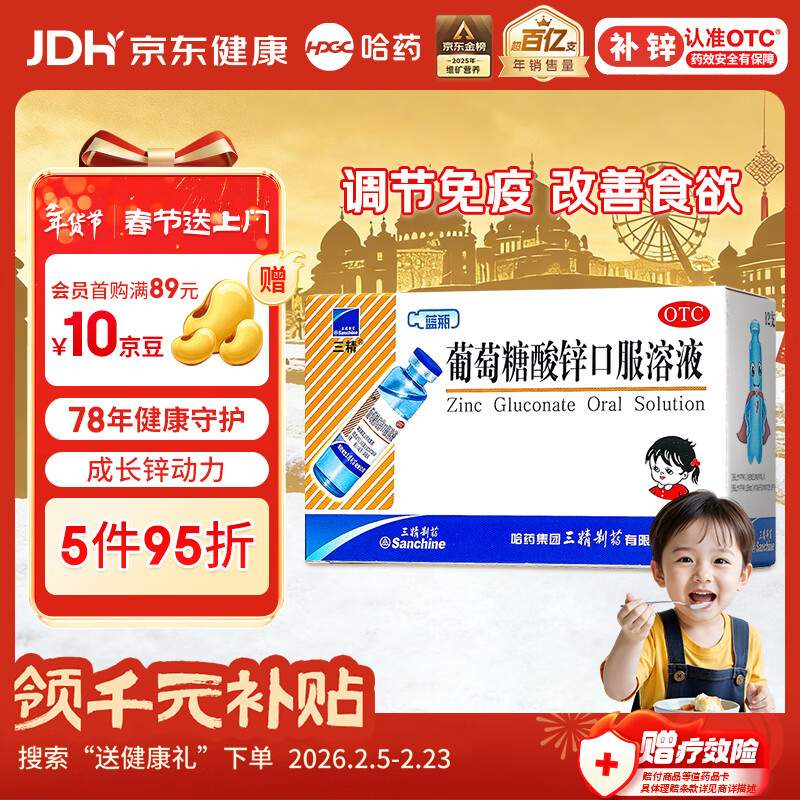 三精葡萄糖酸锌口服溶液10ml*12支 非葡萄糖酸钙锌口服液1-3-4-17岁儿童孕妇成人补锌生长发育免疫力非钙片年货礼
