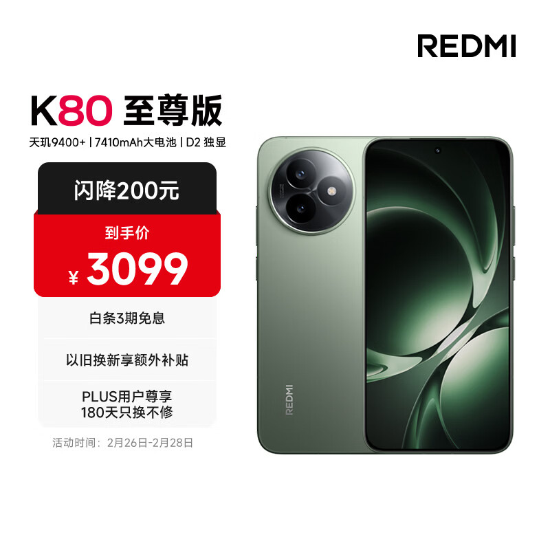 小米（MI）REDMI K80 至尊版 天玑9400+ 7410mAh大电池 云杉绿 16GB+512GB 红米5G手机 国家补贴